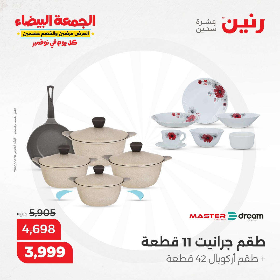 raneen offers from 1nov to 2nov 2024 عروض رنين من 1 نوفمبر حتى 2 نوفمبر 2024 صفحة رقم 103